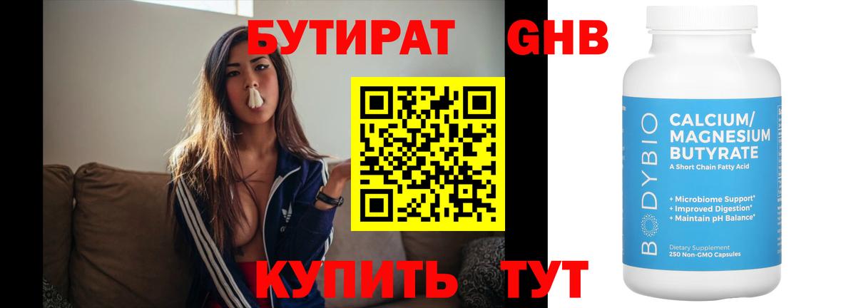 Бутират бутик Карачаевск