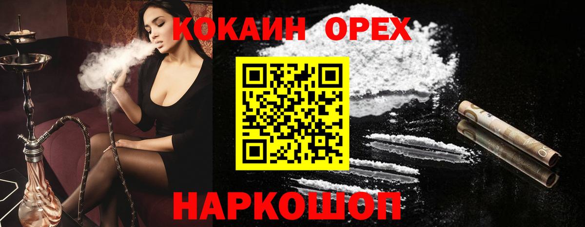 Кокаин  COCAIN Колумбийский  Вход с VPN  Карачаевск  Кокаин 97% 
