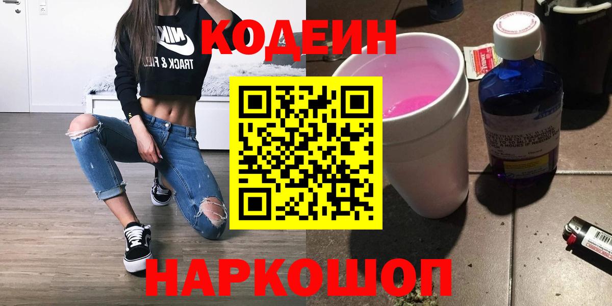 Кодеин напиток Lean (лин)  Вход с VPN  Карачаевск  Codein напиток Lean (лин) 