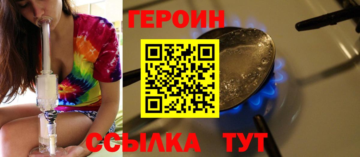 Героин Heroin  Вход с VPN  Героин  Карачаевск 