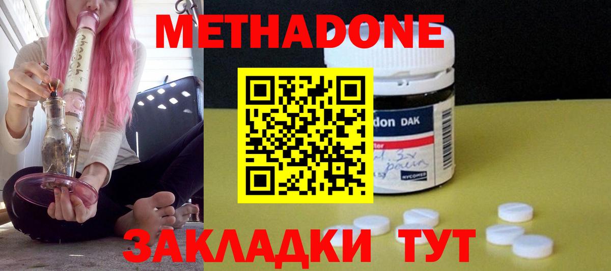 Карачаевск  МЕТАДОН VHQ  Вход с VPN 